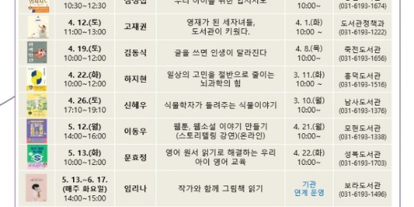 4. 용인특례시 도서관 상반기 연중 작가강연회 일정.jpg