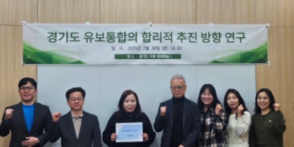 250304 최효숙 의원, 경기도 영유아 유보통합 연구포럼2기 최종보고회 개최.jpg