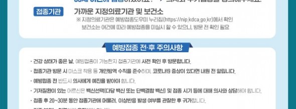 7. 폐렴구균 예방접종 안내문.jpg