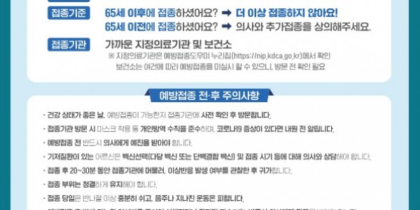 7. 폐렴구균 예방접종 안내문.jpg