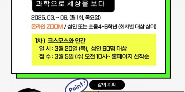 8. 물리학자 김범준 교수님과 함께하는 이달의 과학 일정.jpg