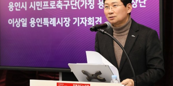 용인FC창단 기자회견-1.jpg