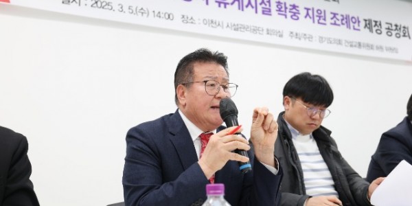 250306 안명규 의원, 경기도 화물자동차 휴게시설 확충 지원 조례 제정 공청회 참석1.JPG.jpg