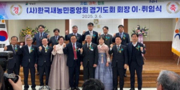 250306 방성환 의원, 한국새농민 경기도회 이·취임식 참석하여 미래농업 선도, 새농민이 중심이 되어 달라1.jpg