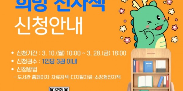 3. 희망 전자책 신청 안내문.jpg