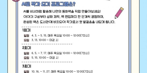 2. AI로 작가 되기 연간 일정.jpg