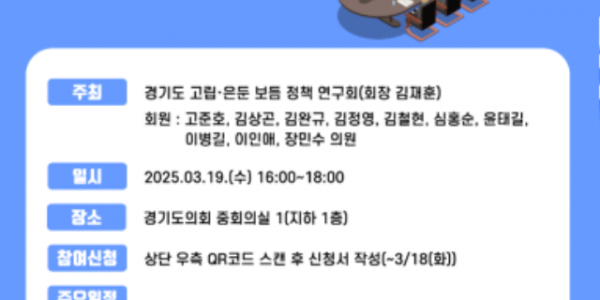 250310 김재훈 의원, 고립은둔 청년과 가족 지원 방안 모색 민관 기관 간담회 개최.png