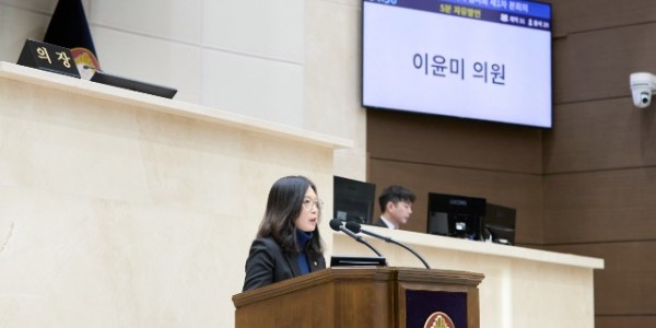 20250310 제291회 임시회 제1차 본회의-5분 자유발언(3) 이윤미 의원(2).jpg