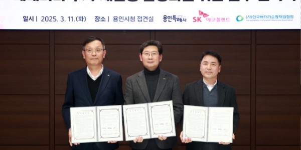 9-1. 11일 용인특례시청 접견실에서 이상일 시장(가운데)과 최상원 SK에코플랜트㈜ 부사장(왼쪽), 임현열 ㈔한국배터리순환자원협회 회장이 협약 후 기념사진을 찍고 있다.jpg