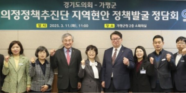 250311 경기도의회 의정정책추진단, 지역현안 정책발굴 정담회 개최 (1).jpg