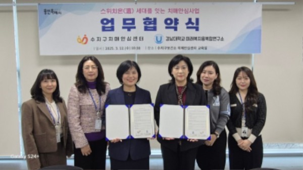 사진 7-1 12일 수지구보건소 치매안심센터에서 협약식 후 참석자들이 기념사진을 찍고 있다.jpg