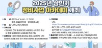 4. 2025년 상반기 정비사업 아카데미 참가자 모집 홍보 배너.jpg