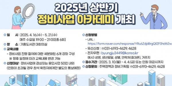 4. 2025년 상반기 정비사업 아카데미 참가자 모집 홍보 배너.jpg