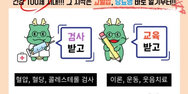 5. 고혈압·당뇨병 뿌리뽑기 프로그램 안내문.jpg