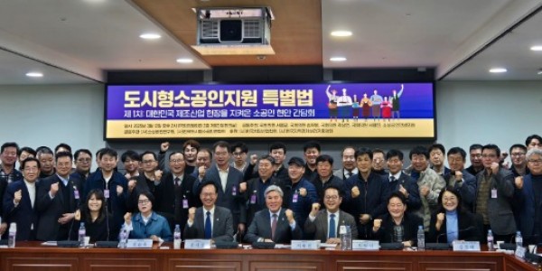 250314 신미숙 의원, 국회에서 도시형 소공인 지원 특별법 개정 논의 (1).jpg