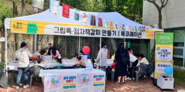 4-1. 2024년 용인중앙도서관 앞에서 열린 도서관주간 행사.jpg
