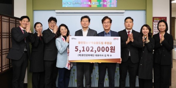 용인청소년예술꿈드림 후원금 전달-2.jpg