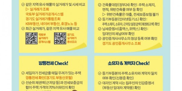 1. 전월세 계약 유의사항 안내 카드뉴스.jpg