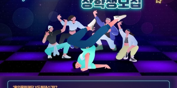 [포스터] 2025 용인문화재단 Y드림댄스 장학생 모집.jpg