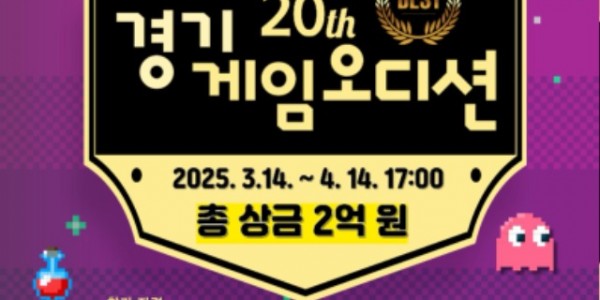 (포스터)경기게임오디션.jpg