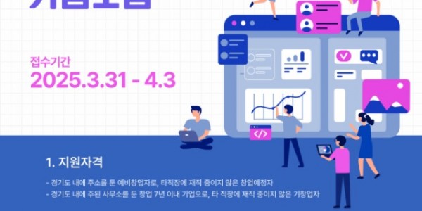 (사진자료)2025년+1인창조기업지원센터+상반기+신규기업+모집_포스터.jpg