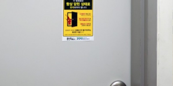4. 용인특례시, 전국 최초로 모든 3급 이상 소방안전관리대상건물에 ‘방화문 닫기 스티커를 배부, 부착키로 했다.jpg