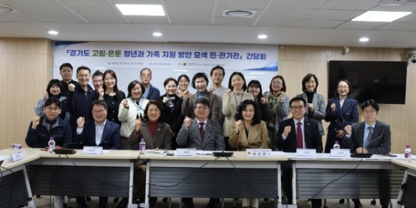 250320 김재훈 의원, 경기도 고립은둔 청년 지원 민관 협력 정담회 성황리 개최 1.JPG.jpg