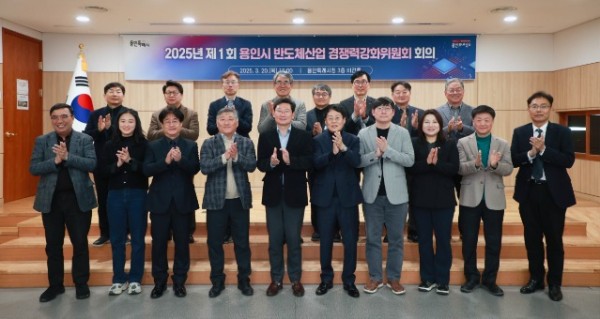 3-1. 20일 시청 비전홀에서 열린 용인시 반도체 경쟁력강화위원회에 참석한 위원들의 모습.jpg