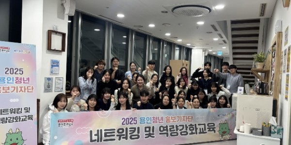 5. 2025년 용인청년 홍보기자단 네트워킹 및 역량강화교육.jpg