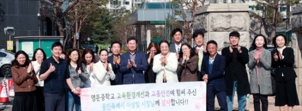 1-1. 21일 영문중에서 이상일 용인특례시장이 학교장과 학부모들과 기념사진을 찍고 있다.jpg