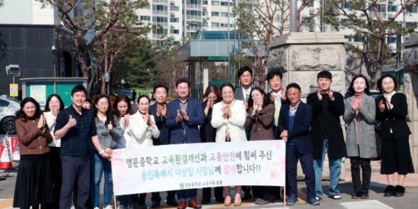 1-1. 21일 영문중에서 이상일 용인특례시장이 학교장과 학부모들과 기념사진을 찍고 있다.jpg