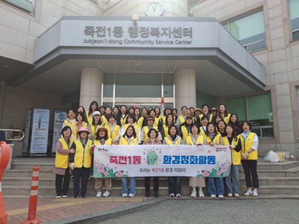 10-1. 죽전1동, 관내 봉사단체와 봄맞이 환경정화.jpeg