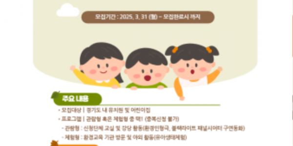 2025년+신나는+자연놀이터+포스터.png