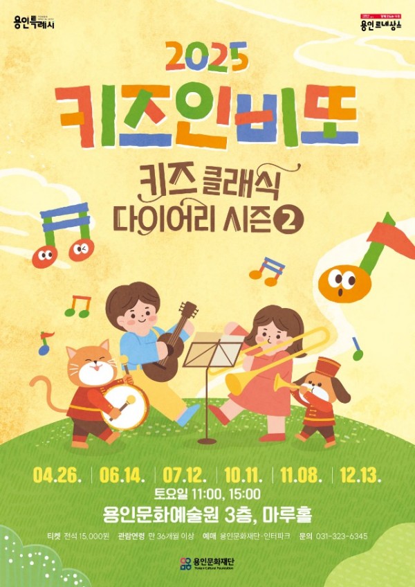 [포스터] 2025 키즈인비또.jpg