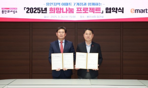 250327 5-1. 용인시 이마트 희망나눔 협약식.jpg