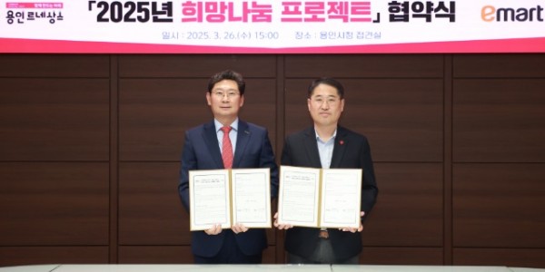 250327 5-1. 용인시 이마트 희망나눔 협약식.jpg