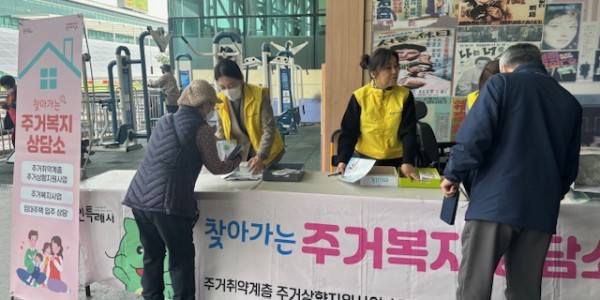 250327 11-1. 용인특례시는 지난 25일 처인구 행정복지센터 내 처인노인복지관 앞에서 ‘찾아가는 주거복지상담소’를 운영했다.jpg