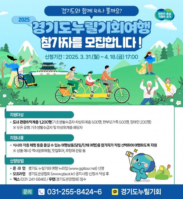 경기도+누릴기회여행+온라인+모집+포스터.jpg