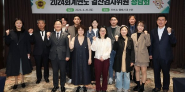 250327 경기도의회, 2024회계연도 결산검사위원 정담회 개최 (1).JPG.jpg