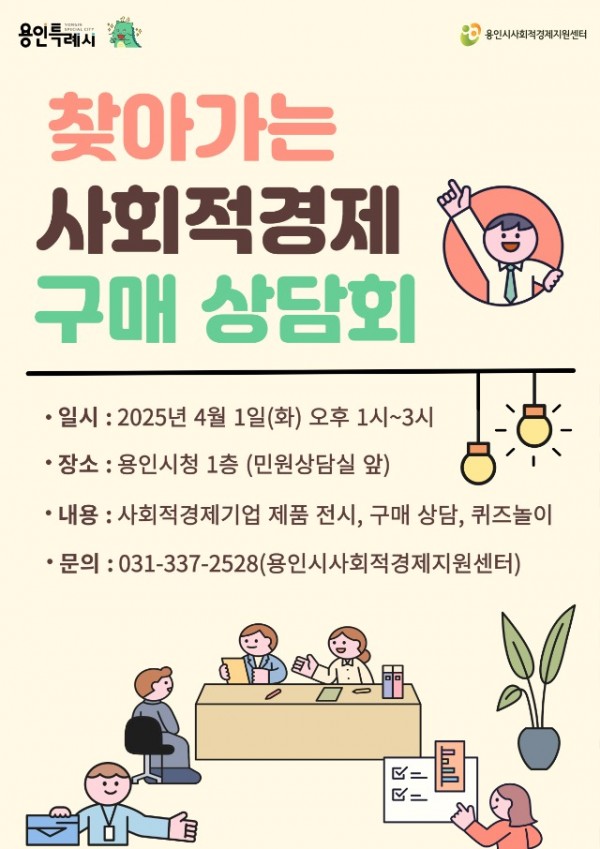 6. 찾아가는 우선구매 상담회 안내문.jpg