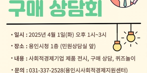 6. 찾아가는 우선구매 상담회 안내문.jpg
