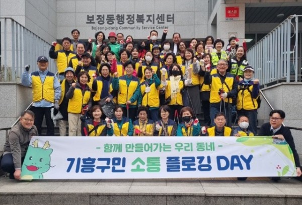 8. 기흥구는 27일 ‘기흥구민 소통 플로깅 DAY’를 진행했다..jpg