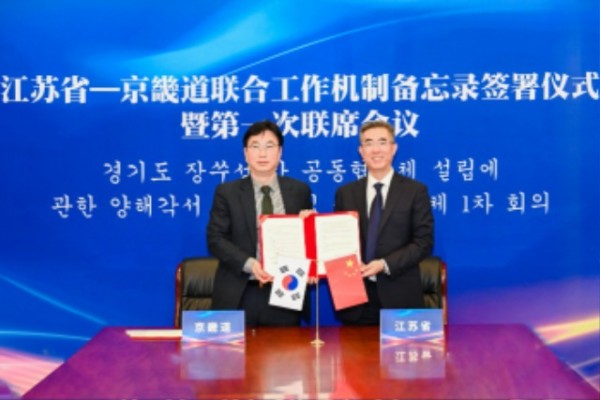 경기도－장쑤성+공동협의체+설립+(1).jpg