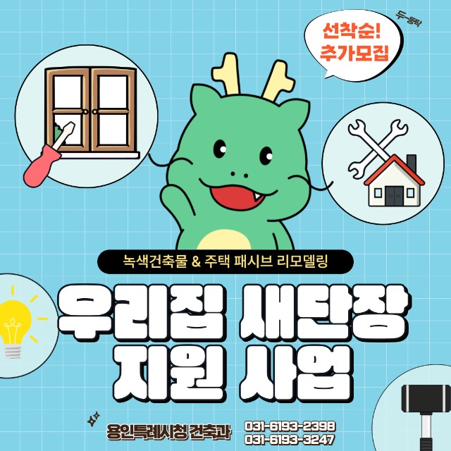 2. 우리집 새단장 지원 사업 추가 모집 홍보 배너.jpg