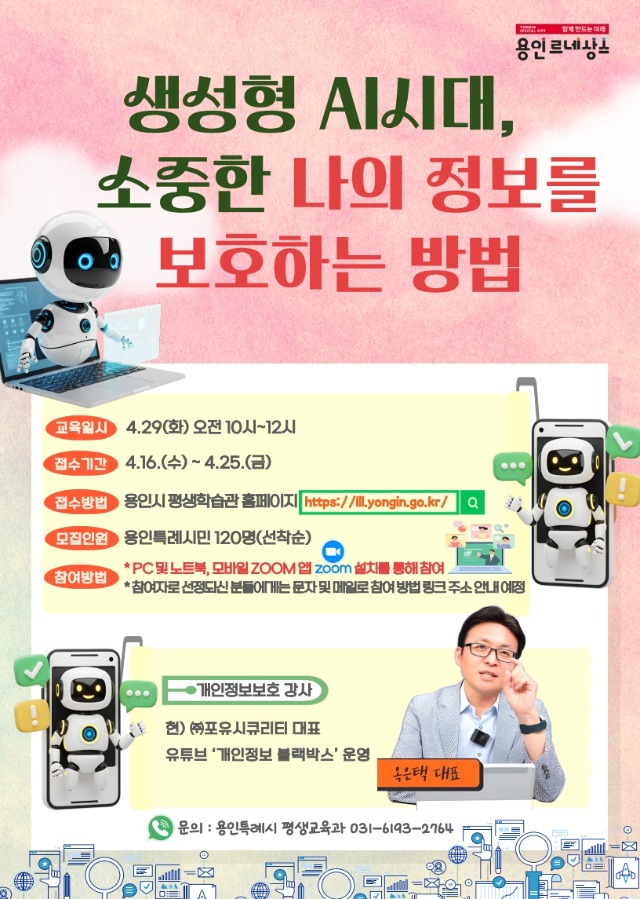 5. 용인특례시 온가정학교 특강 홍보 포스터.jpg