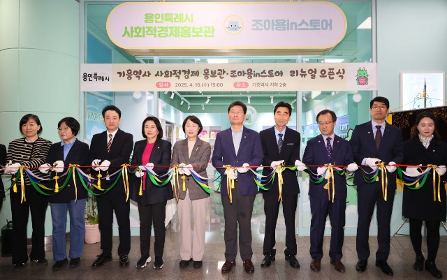 9-1. 16일 기흥역사 내 사회적경제홍보관·조아용in스토어 개관식 후 이상일 용인특례시장과 참석자들이 테이프커팅을 하고 있다.jpg