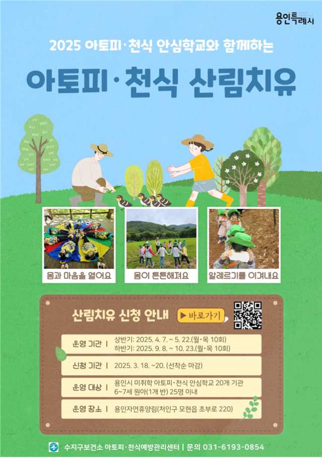8. 아토피 천식 산림치유 포스터.png