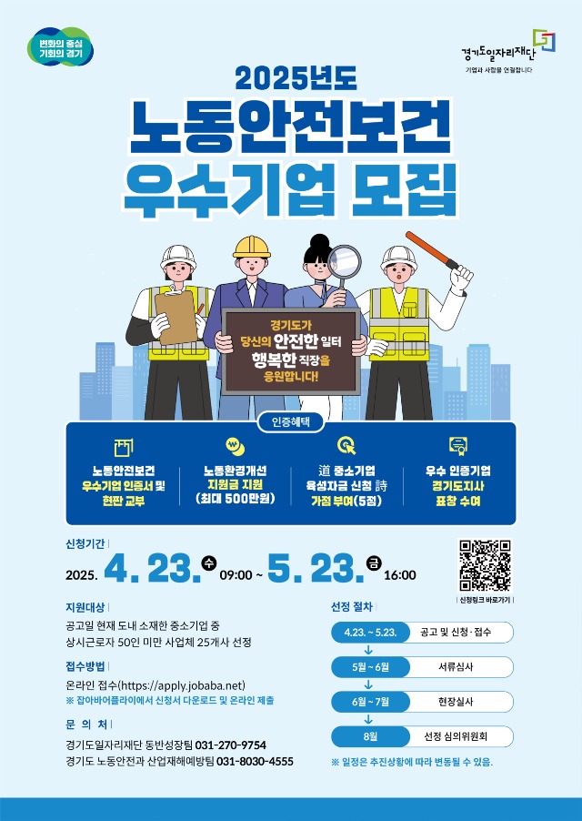 2025+노동안전우수기업+모집_포스터.jpg