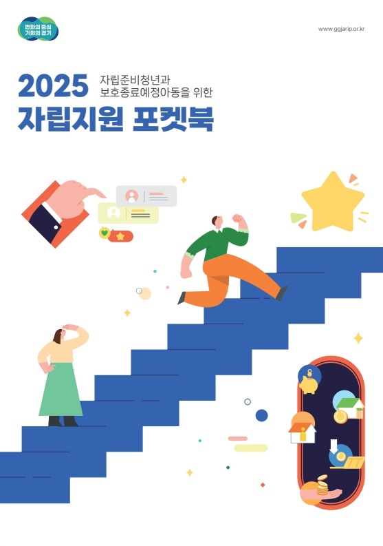 자립지원+포켓북+표지.jpg