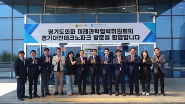 250424 경기도의회 미래과학협력위원회, 위기의 해법, 현장에서 답을 찾다...경기대진테크노파크 현장방문.jpg